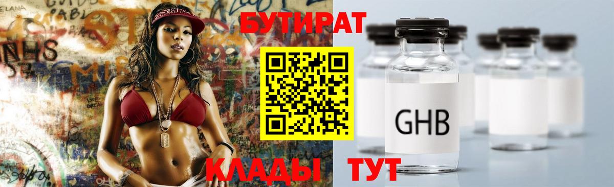 Бутират 99%  Вход с VPN  Ставрополь 