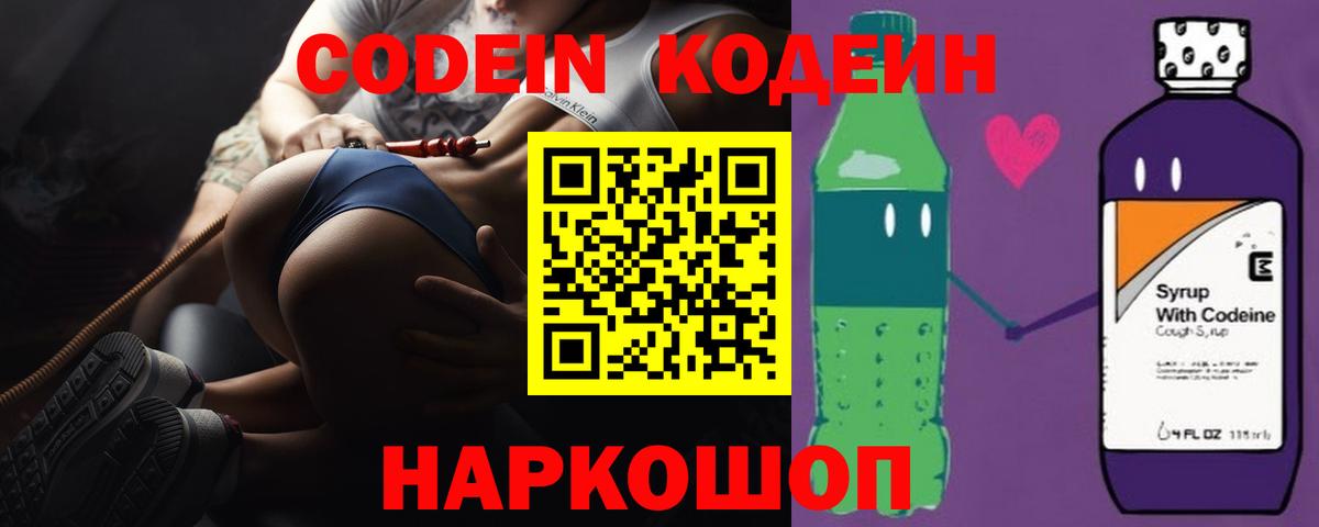 Кодеин Purple Drank  Вход с VPN  Кодеин Purple Drank  Ставрополь 