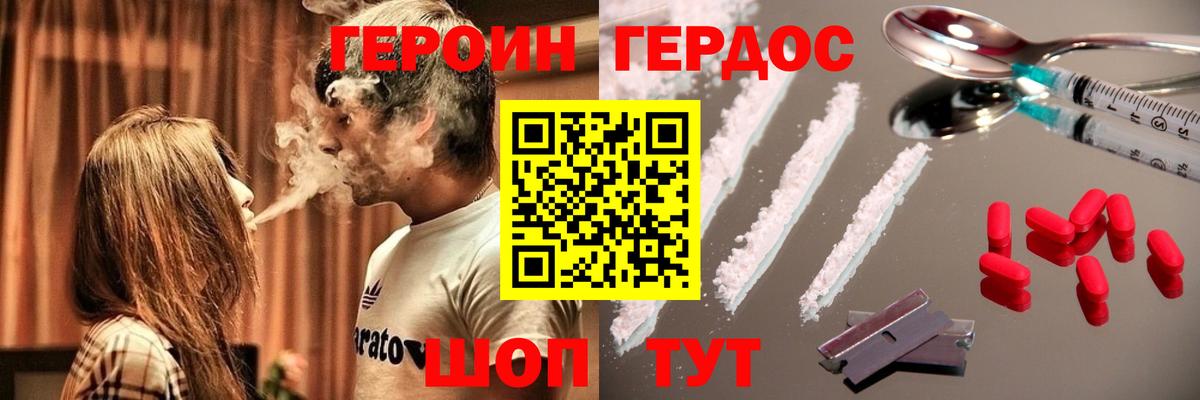 ГЕРОИН VHQ Ставрополь