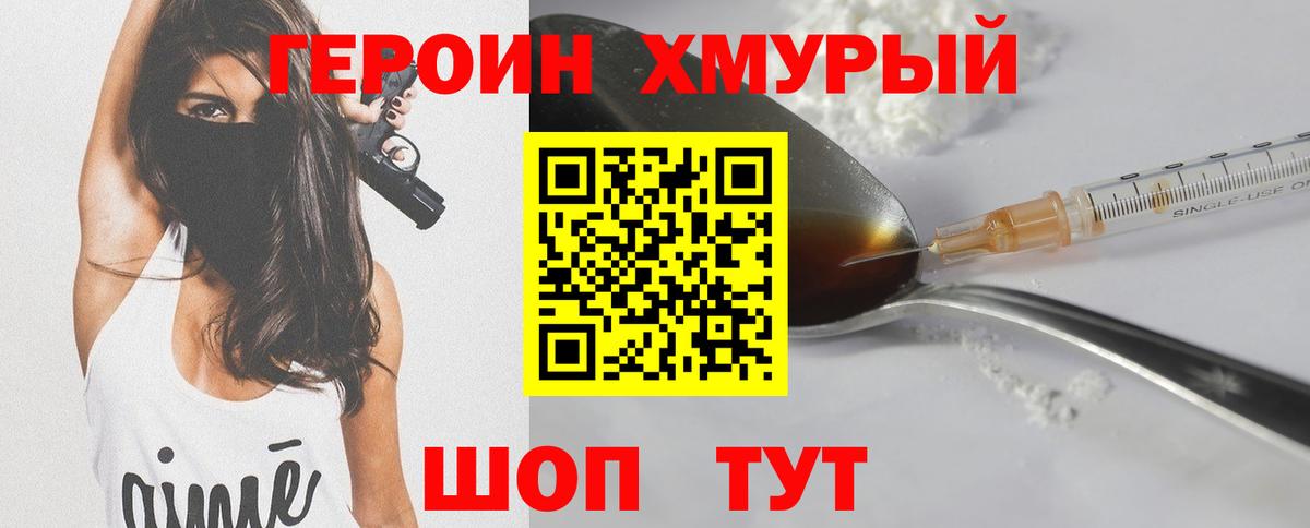 Героин афганец  Вход с VPN  Ставрополь 
