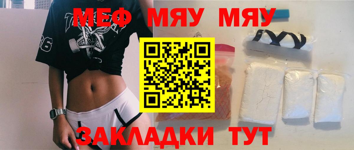 где купить наркоту  МЕФ VHQ  Мефедрон  Вход с VPN  Ставрополь 