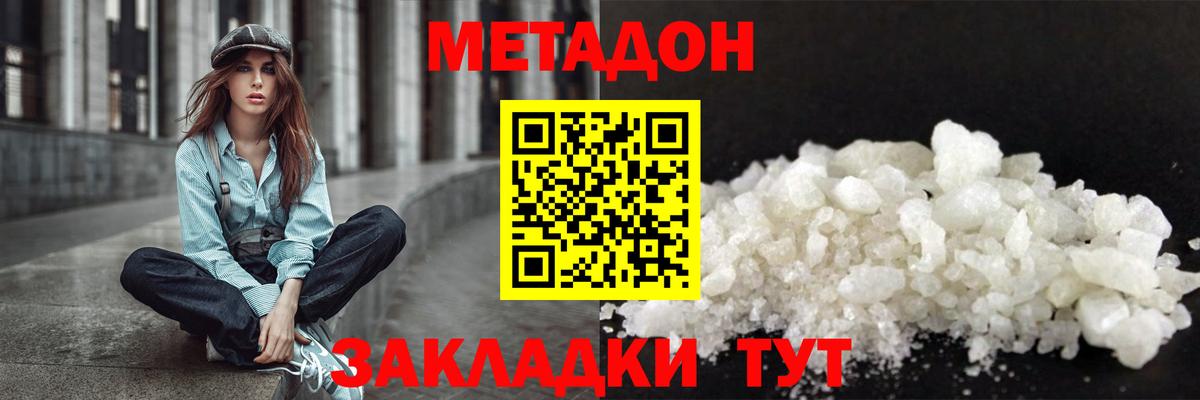 Метадон мёд Ставрополь