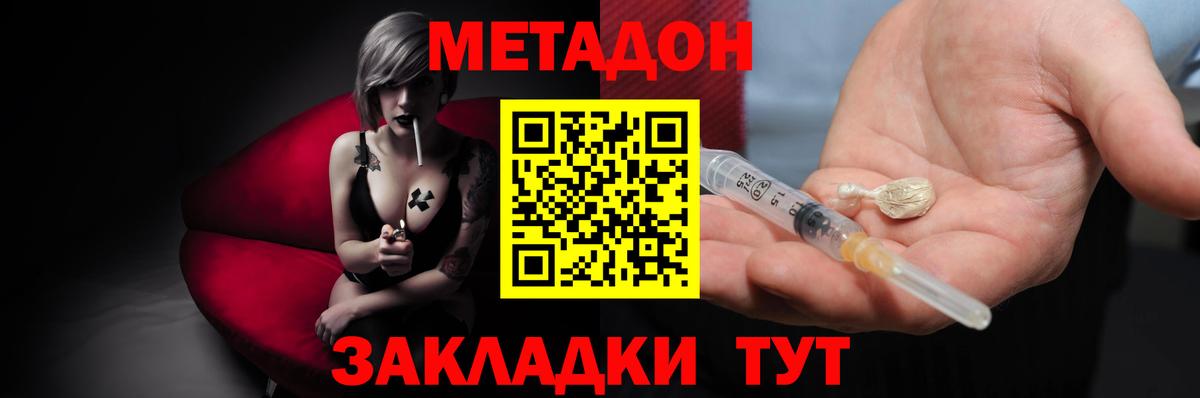 Ставрополь  МЕТАДОН VHQ  mega зеркало  Вход с VPN  Метадон methadone 