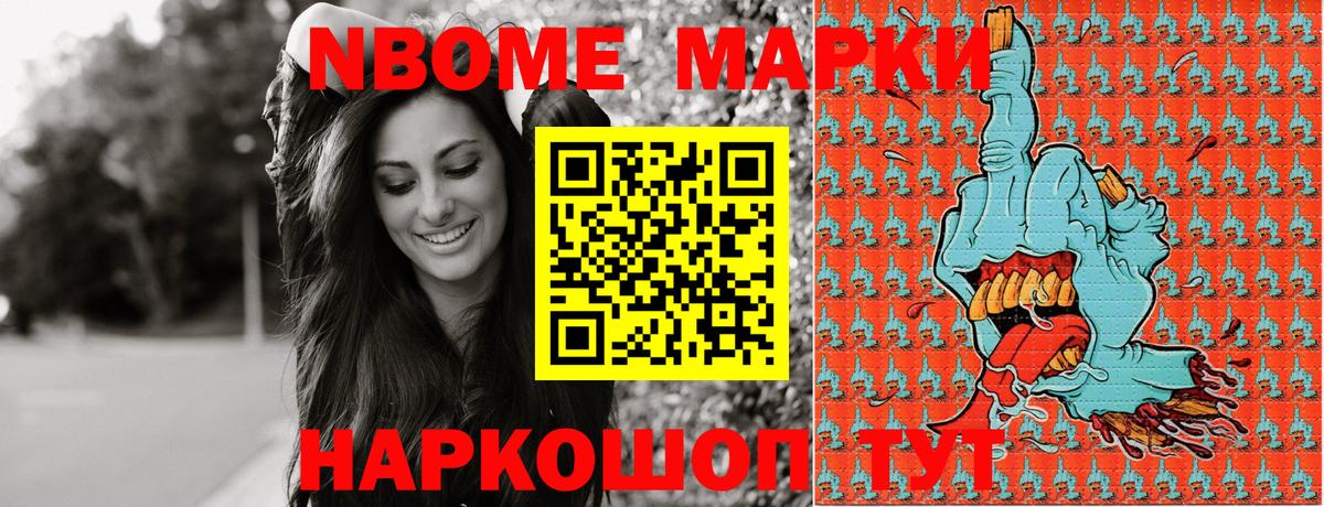Наркотические марки  Марки N-bome 1,5мг  Вход с VPN  Ставрополь  Марки N-bome 1,5мг 