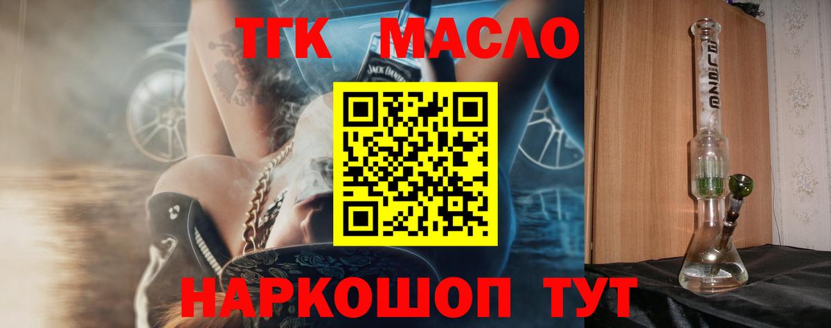 ТГК гашишное масло Ставрополь